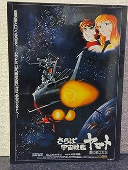 Amazon.co.jp: さらば宇宙戦艦ヤマト 愛の戦士たち 1000p : ホビー